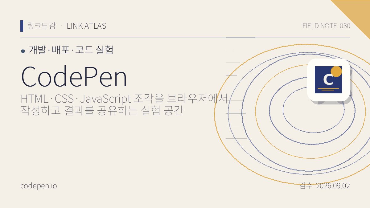 CodePen 리뷰 핵심 정보