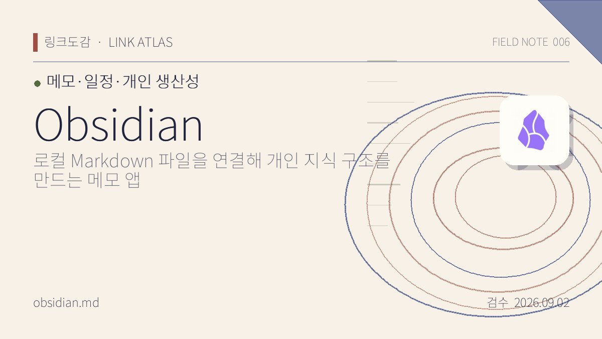 Obsidian 리뷰 핵심 정보